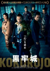 Pôster oficial de The Samurai and the Prisoner (2026), filme de samurai dirigido por Kiyoshi Kurosawa com Munetaka Aoki e Masaki Suda
