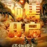 Monster Hunter 03