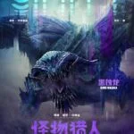 Monster Hunter 06
