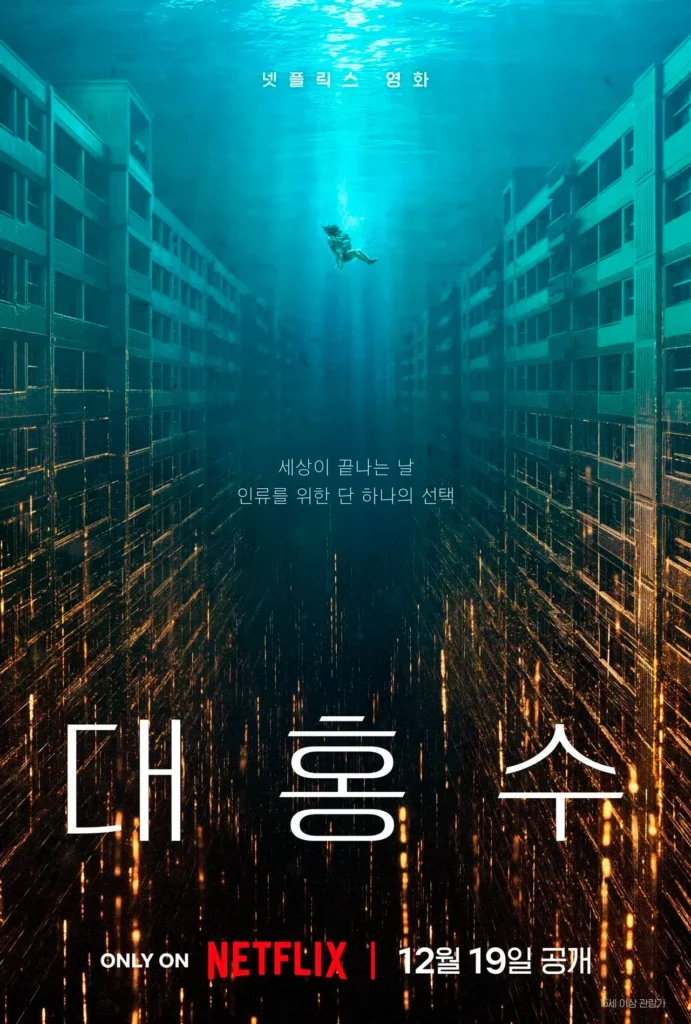 a grande inundacao poster Pôster oficial de A Grande Inundação (The Great Flood), filme sul-coreano da Netflix com estreia em 19 de dezembro de 2025.