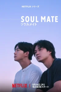 Pôster oficial da minissérie Alma Gêmea (2026) com Taecyeon e Hayato Isomura em destaque