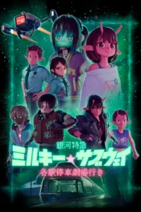 Pôster oficial de Expresso Galático Metrô Via-Lácteo – O Filme mostra Chiharu, Makina e outros personagens diante de um trem espacial futurista.
